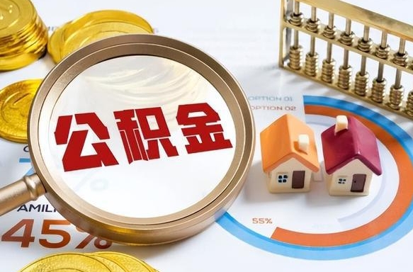 吐鲁番住房公积金（住房公积金管理官网查询系统）