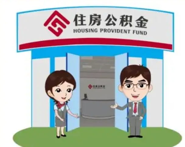 吐鲁番2025年住房公积金提取条件（2025年住房公积金提取条件及流程）